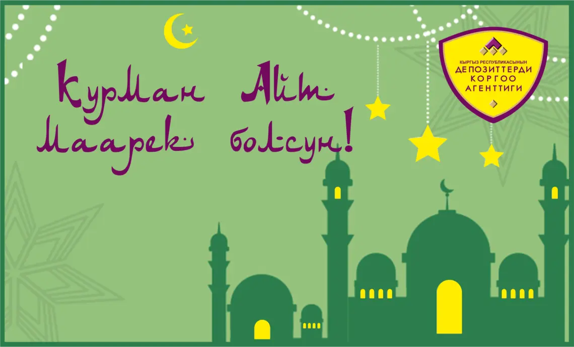 курмат айт маарек болсун 1140x690