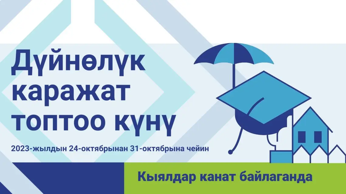 Лого WSD кырг 1140x641