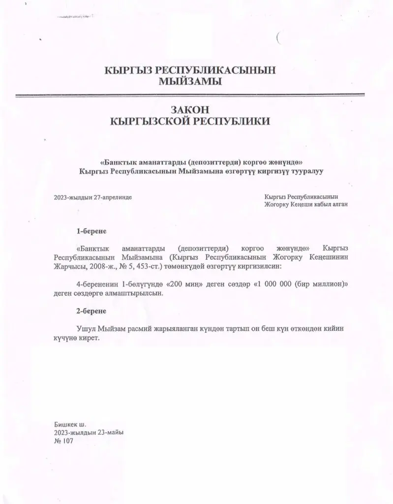 Мыйзам 799x1024