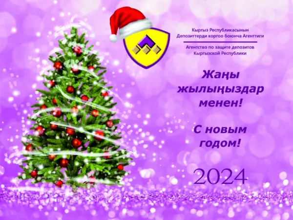 Открытка 2024 1.1 1140x855