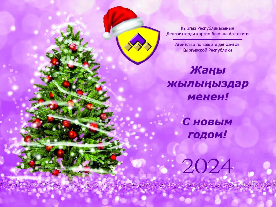 Открытка 2024 1.1 1140x855