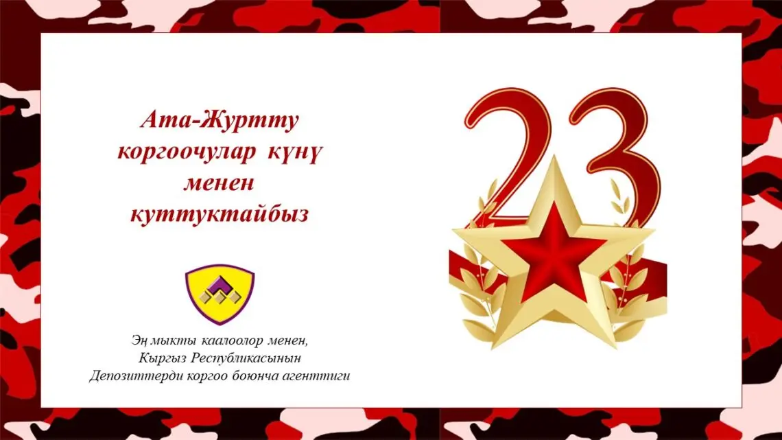 Открытка 23 февраля 3 кырг 1 1140x641