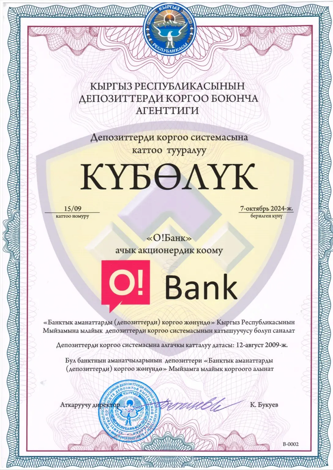 Свидетельство ОБанк page 0001 1088x1536