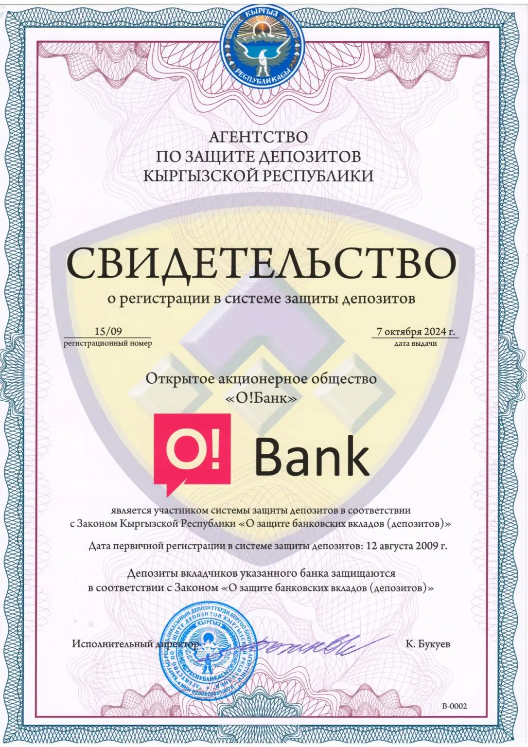 Свидетельство ОБанк page 0002 1086x1536