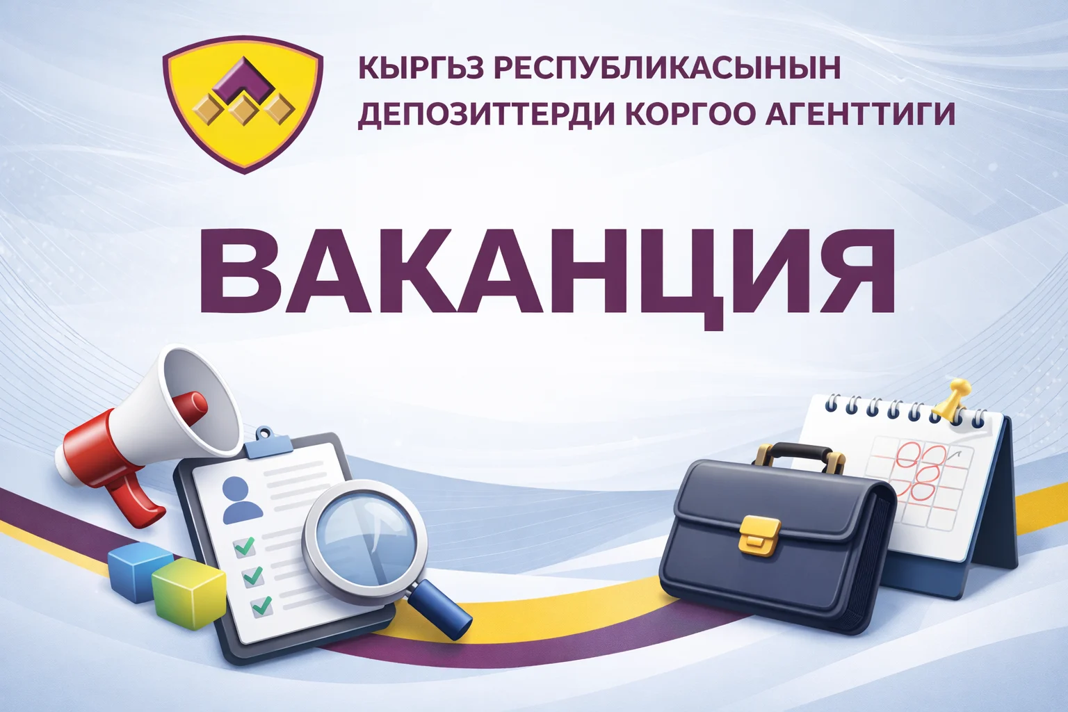 Баннер ваканция